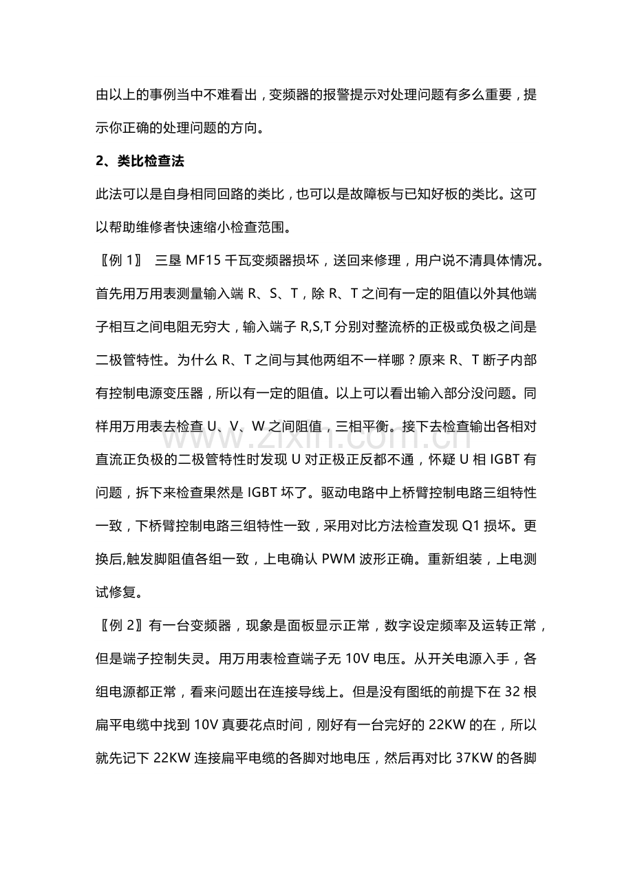 变频器维修的十种学习方法.docx_第2页