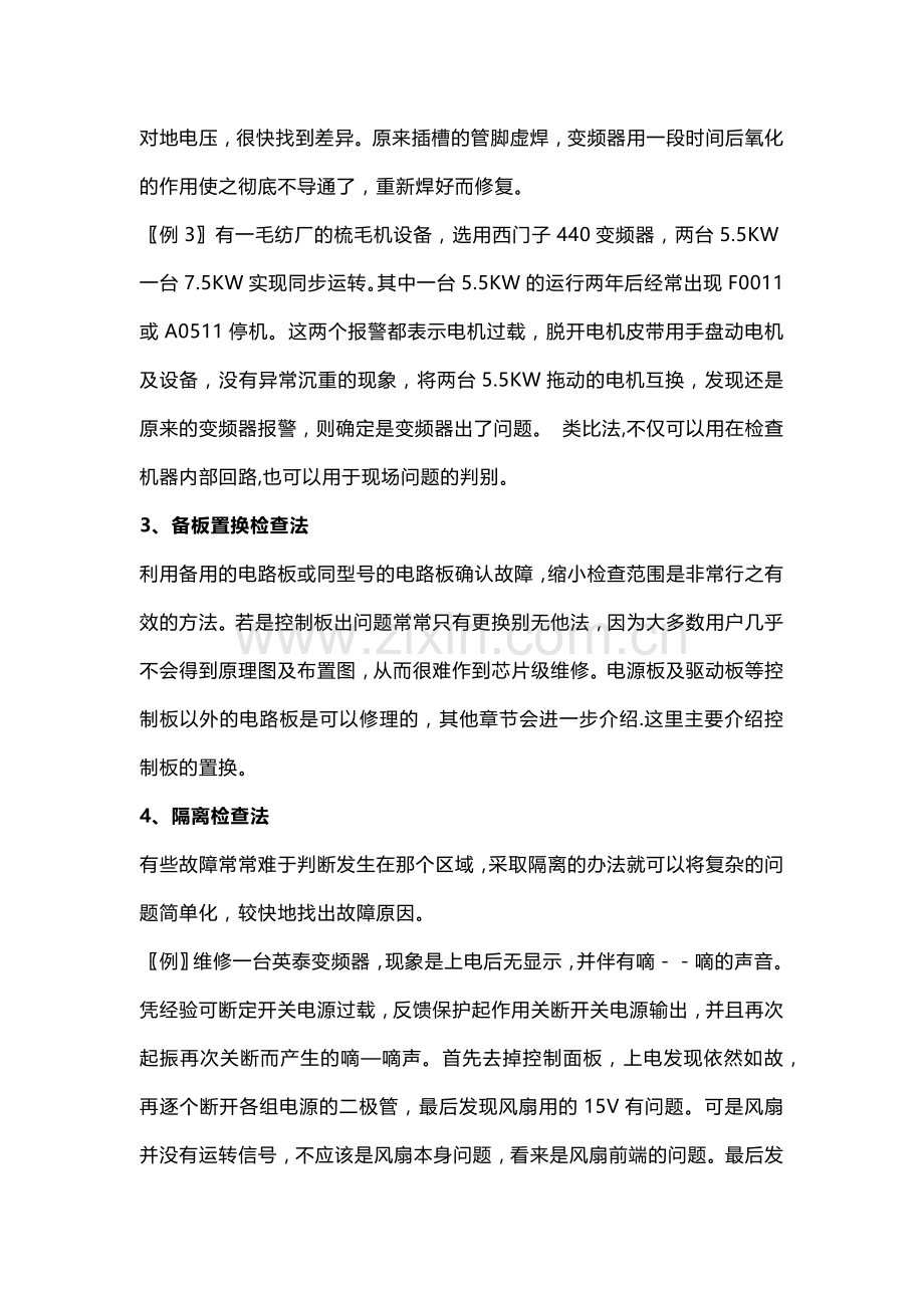 变频器维修的十种学习方法.docx_第3页