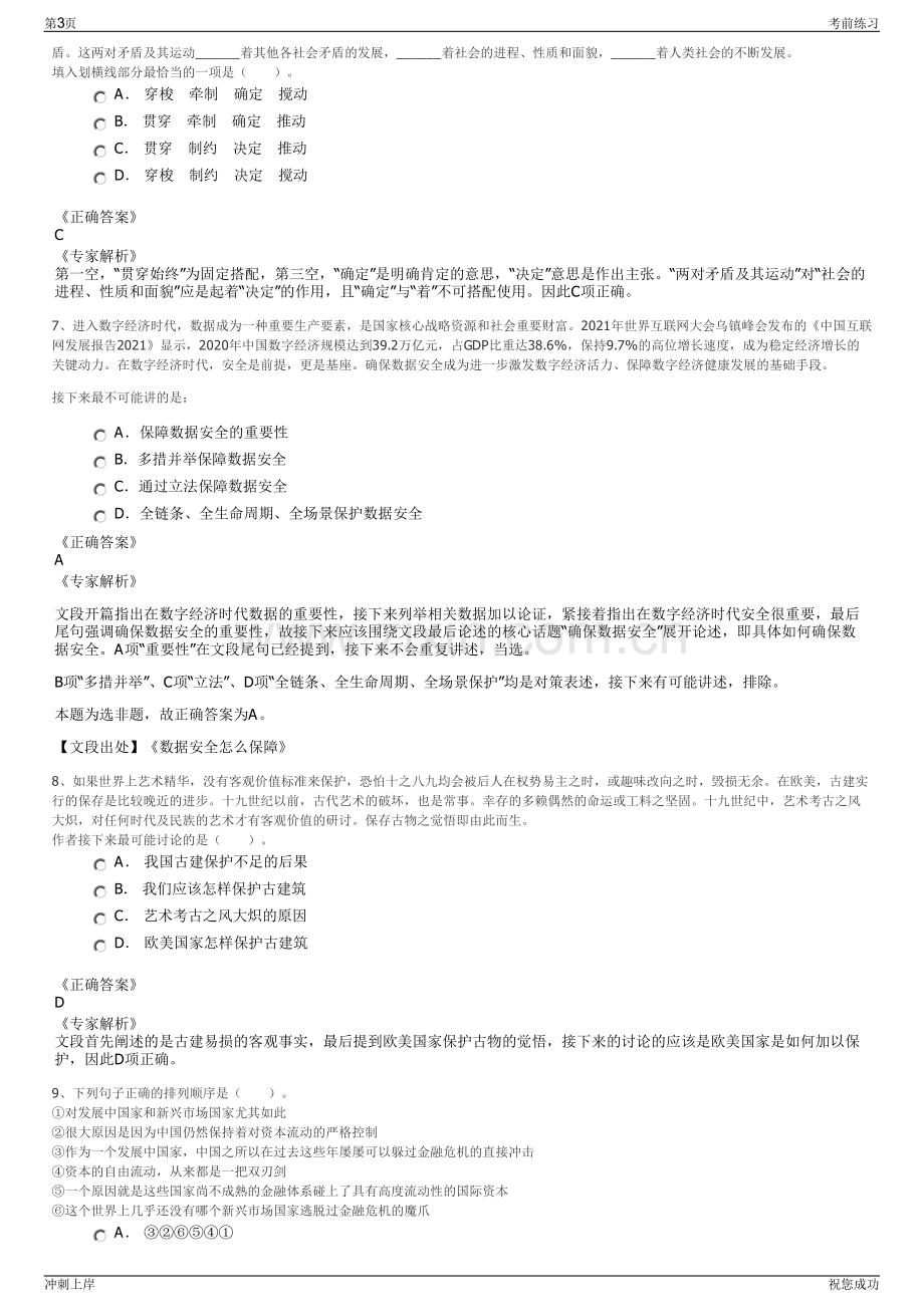 2024年东方电气四川成都氢燃料电池科技有限公司招聘笔试冲刺题（带答案解析）.pdf_第3页