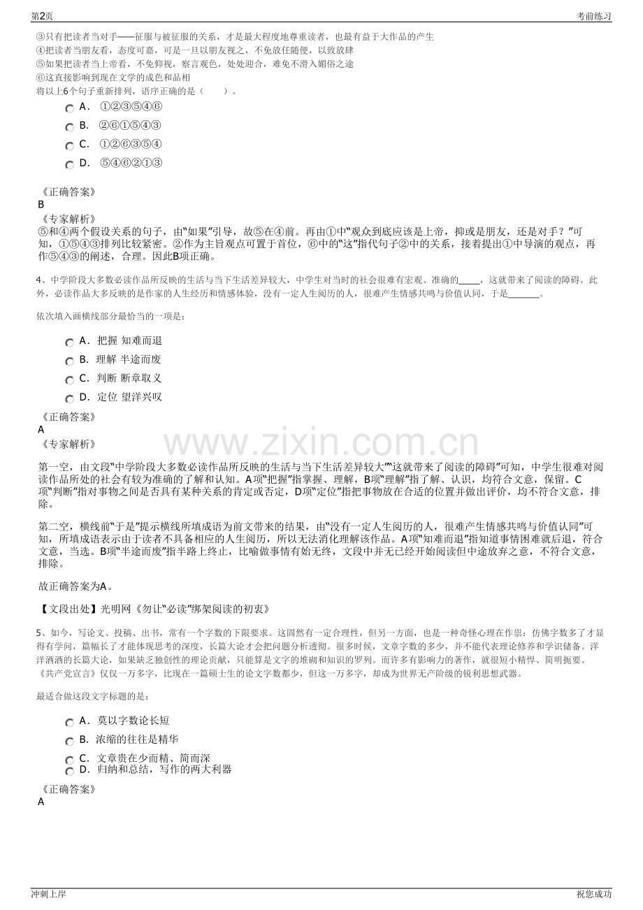 2024年中国轻纺城市场开发经营集团下属西市场公司招聘笔试冲刺题（带答案解析）.pdf_第2页