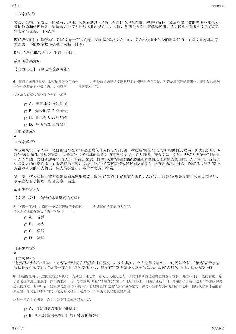 2024年中国轻纺城市场开发经营集团下属西市场公司招聘笔试冲刺题（带答案解析）.pdf_第3页