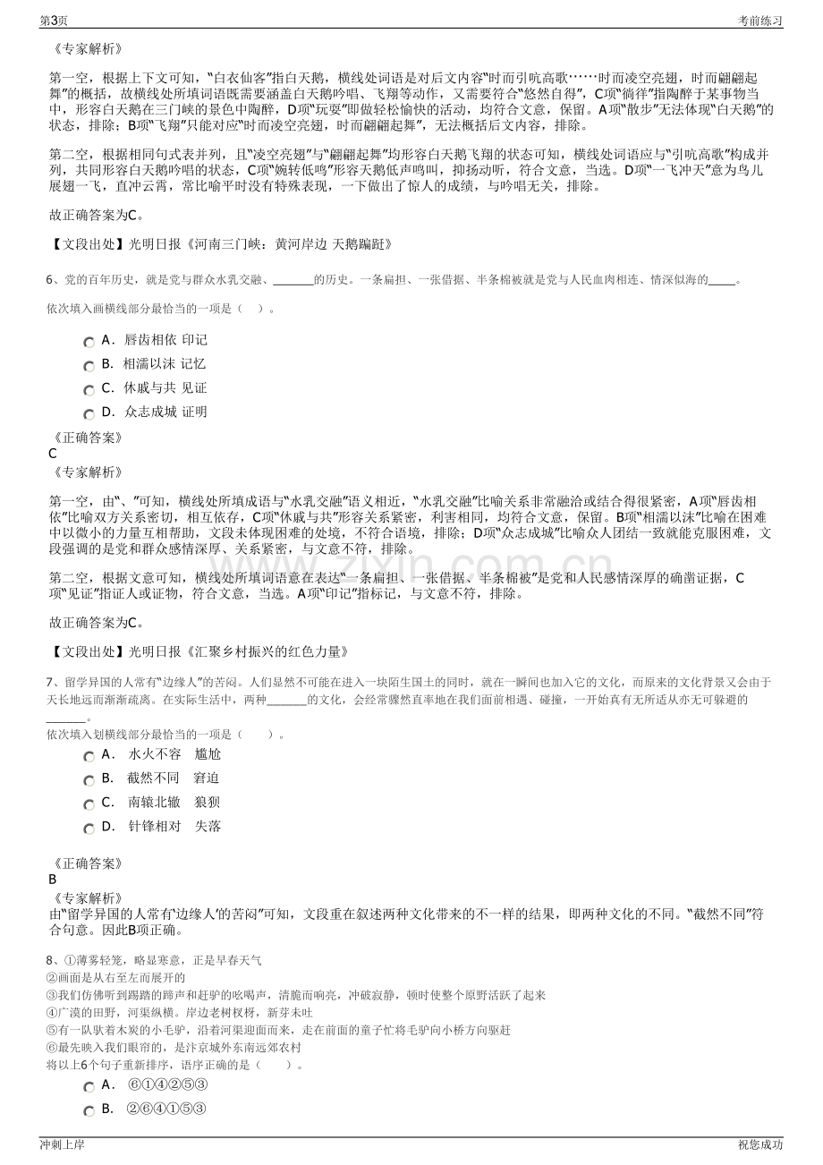 2024年贵州六盘水市水城经济开发基础设施有限公司招聘笔试冲刺题（带答案解析）.pdf_第3页