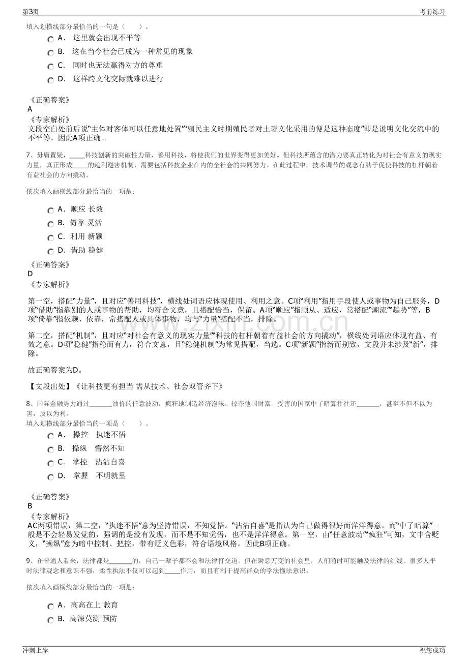 2024年四川内江市隆昌市市场化市属一级国有企业招聘笔试冲刺题（带答案解析）.pdf_第3页