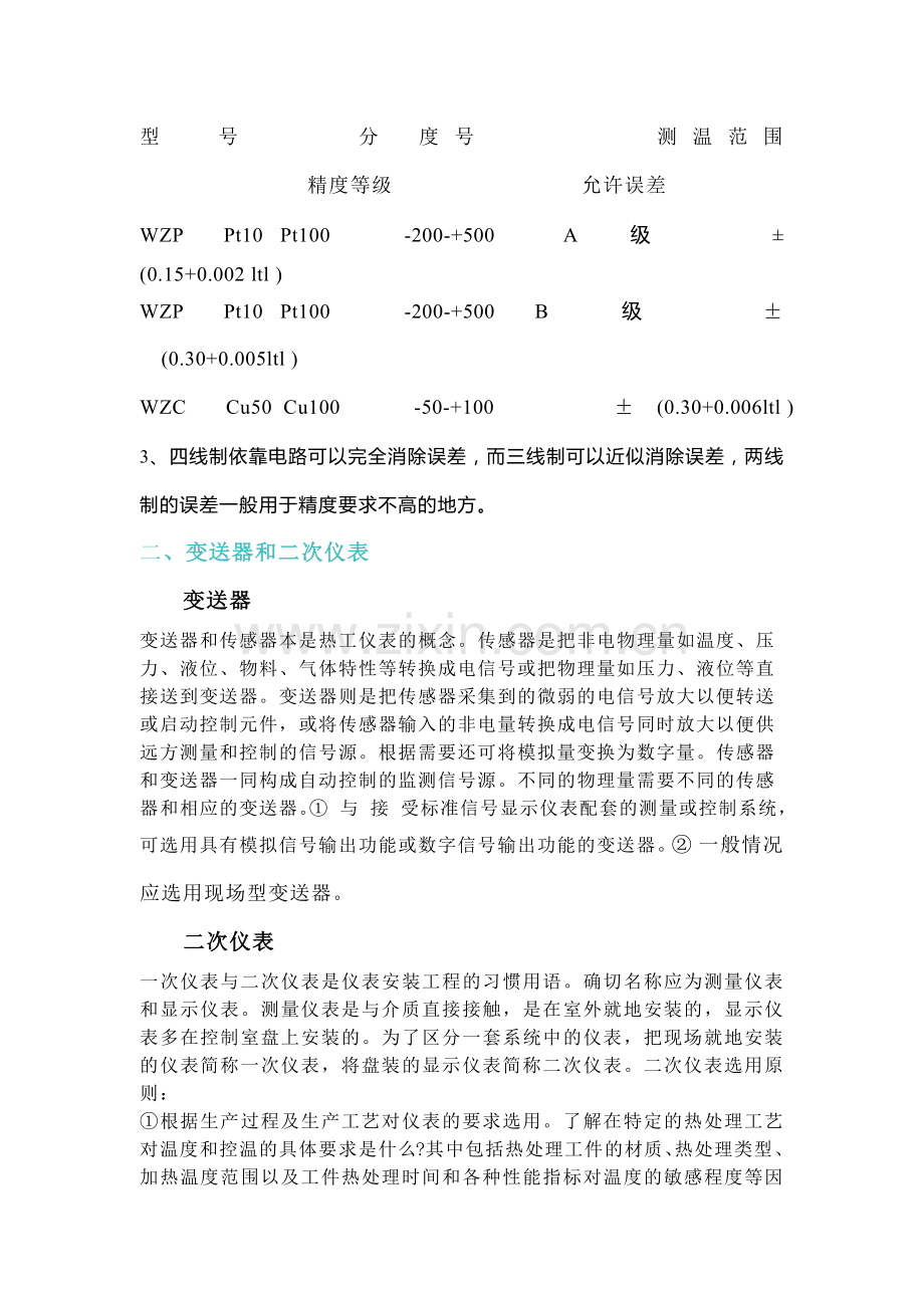 技能培训资料：温度仪表如何选型.docx_第3页