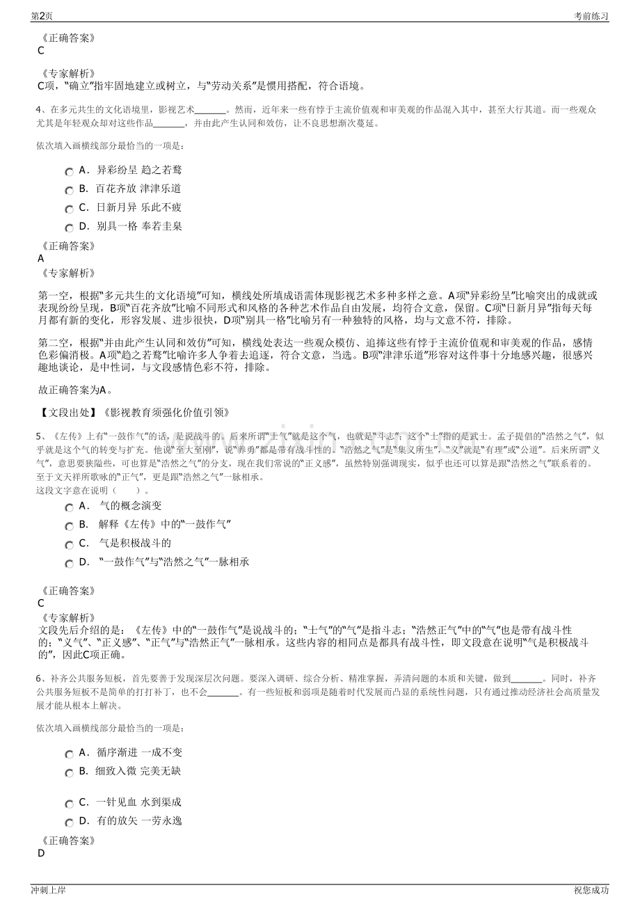 2024年浙江金华交投交通工程建设投资管理有限公司招聘笔试冲刺题（带答案解析）.pdf_第2页