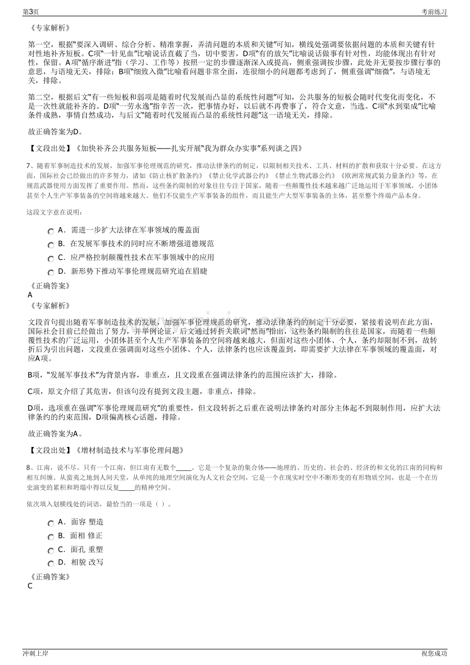 2024年浙江金华交投交通工程建设投资管理有限公司招聘笔试冲刺题（带答案解析）.pdf_第3页