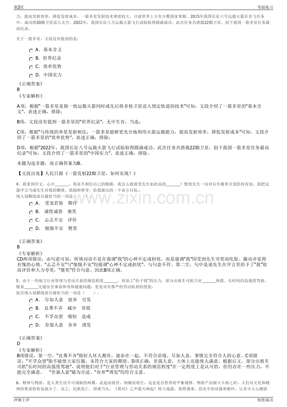 2024年浙江绍兴市柯桥区古镇安昌保护建设有限公司招聘笔试冲刺题（带答案解析）.pdf_第2页