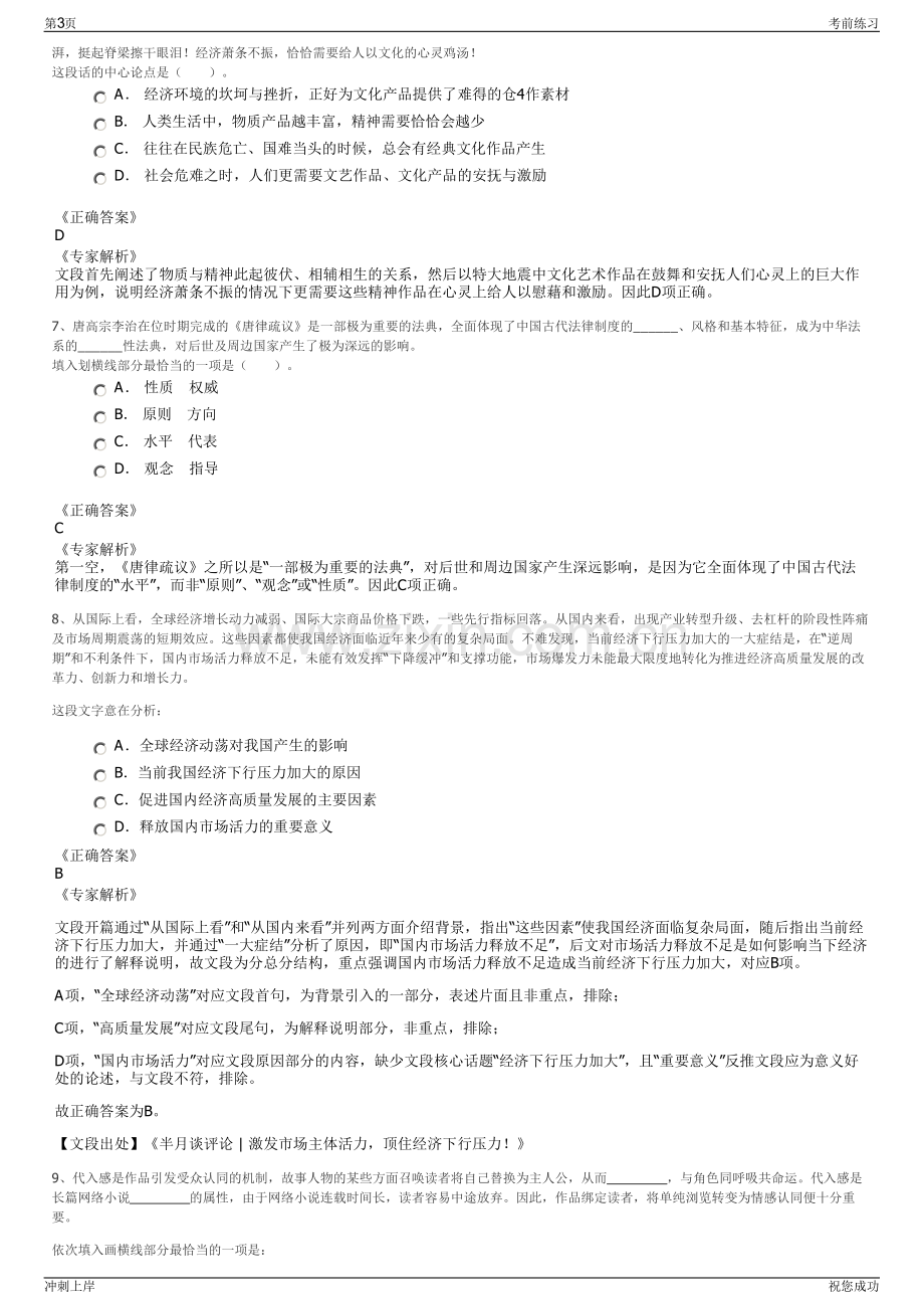 2024年浙江绍兴市柯桥区古镇安昌保护建设有限公司招聘笔试冲刺题（带答案解析）.pdf_第3页