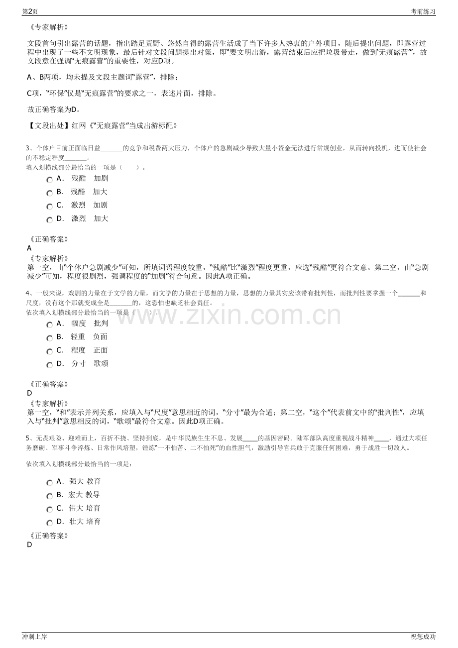 2024年贵州省雷山县云尖农业投资开发有限责任公司招聘笔试冲刺题（带答案解析）.pdf_第2页