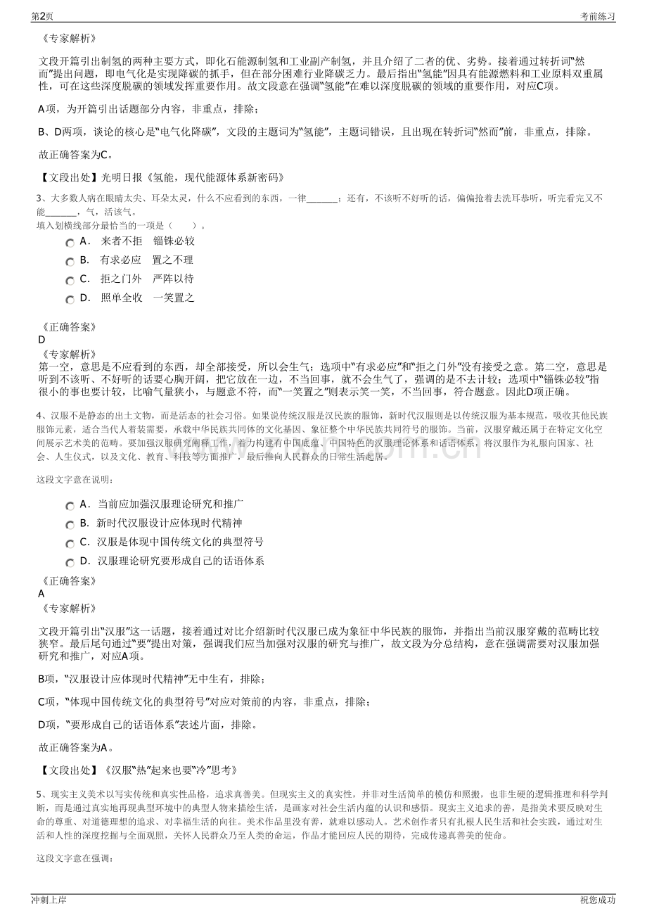 2024年安徽六安市叶集区建设投资经营有限责任公司招聘笔试冲刺题（带答案解析）.pdf_第2页