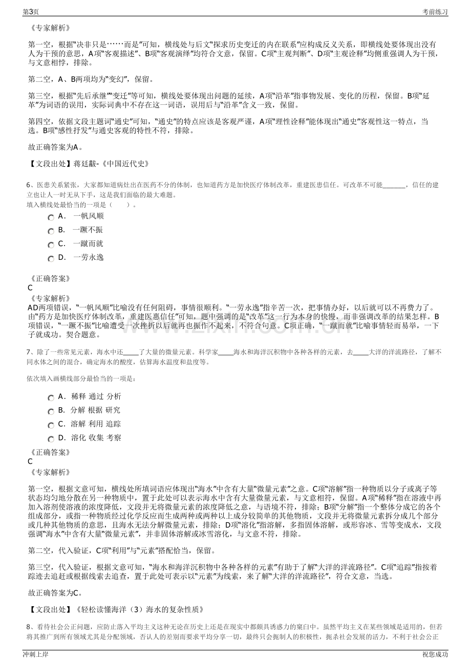 2024年江苏宿城区蔡集镇祥泰建设开发投资有限公司招聘笔试冲刺题（带答案解析）.pdf_第3页