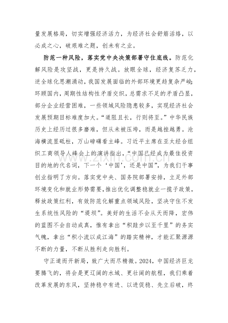 2024年中央经济工作会议学习心得体会研讨发言材料2篇文稿.docx_第3页