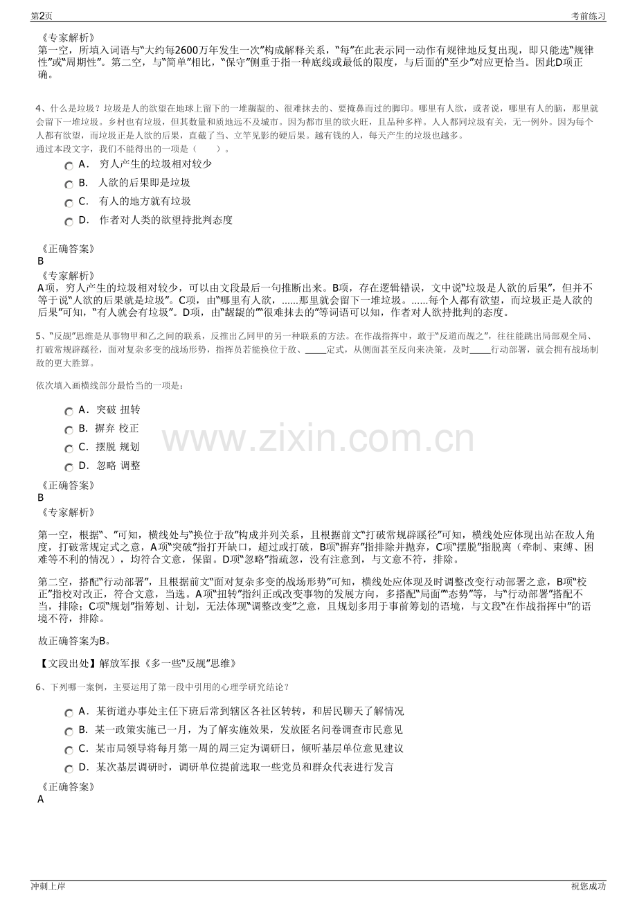 2024年甘肃省武威市丝路名城景区运营管理有限公司招聘笔试冲刺题（带答案解析）.pdf_第2页