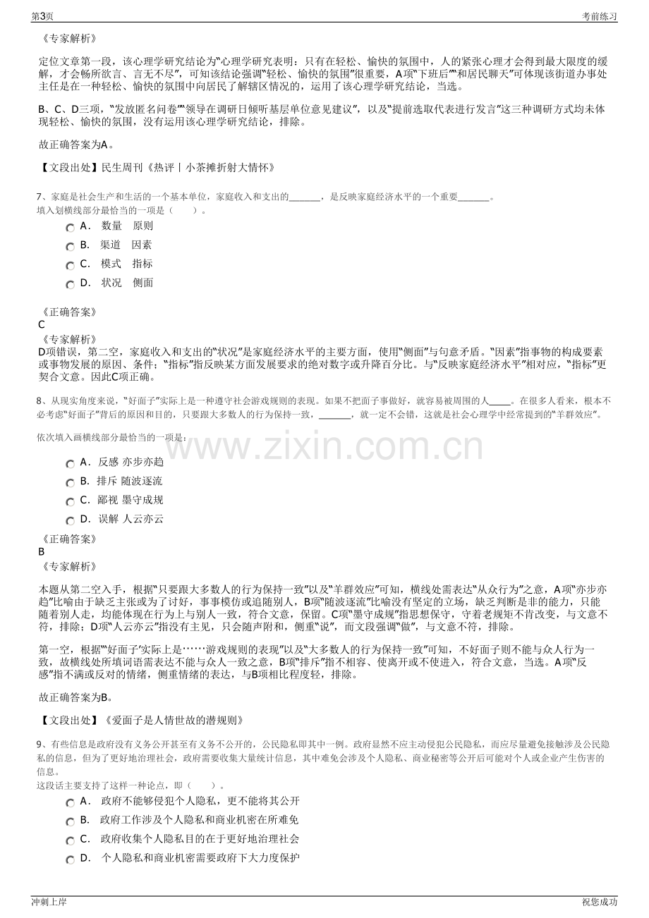 2024年甘肃省武威市丝路名城景区运营管理有限公司招聘笔试冲刺题（带答案解析）.pdf_第3页