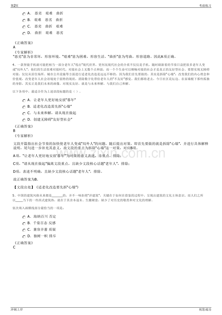 2024年浙江杭州市淳安县交通发展投资集团有限公司招聘笔试冲刺题（带答案解析）.pdf_第2页