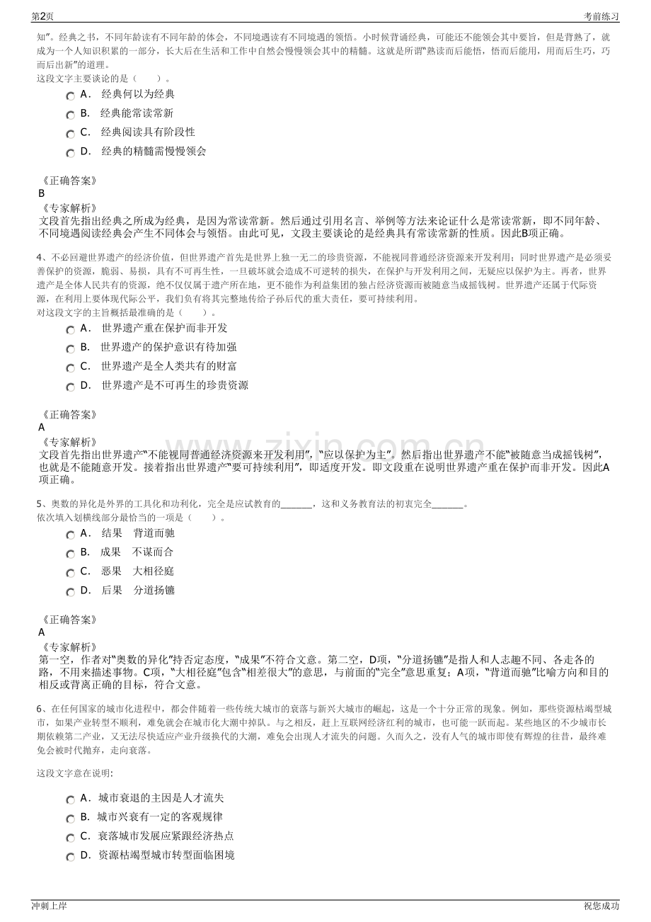 2024年江西宜春市樟树市国有资本投资集团有限公司招聘笔试冲刺题（带答案解析）.pdf_第2页