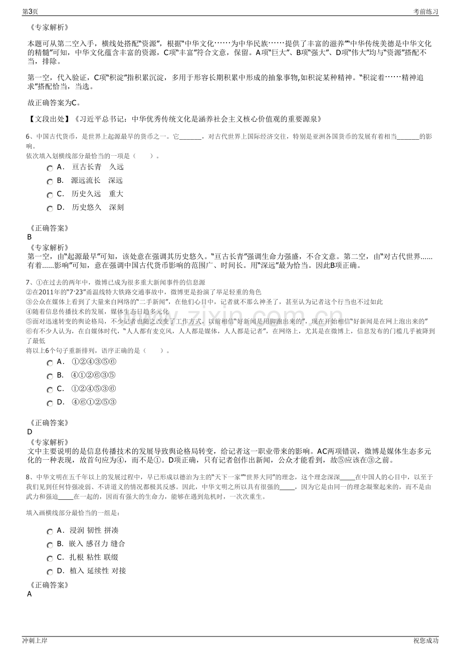 2024年湖北宜昌市宜都市城镇建设投资开发有限公司招聘笔试冲刺题（带答案解析）.pdf_第3页