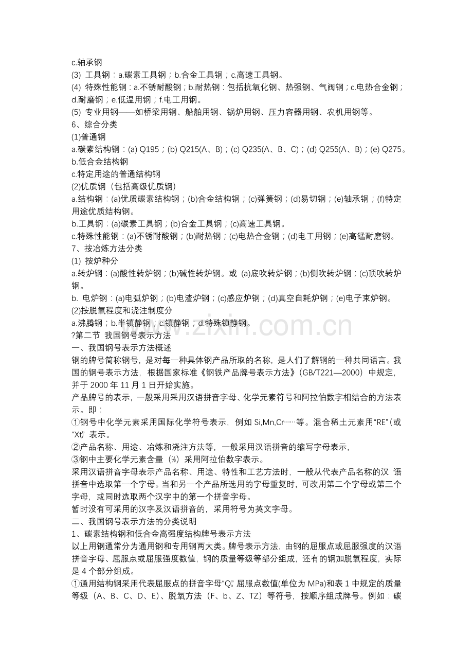 技能培训资料：钢铁知识大全.docx_第3页