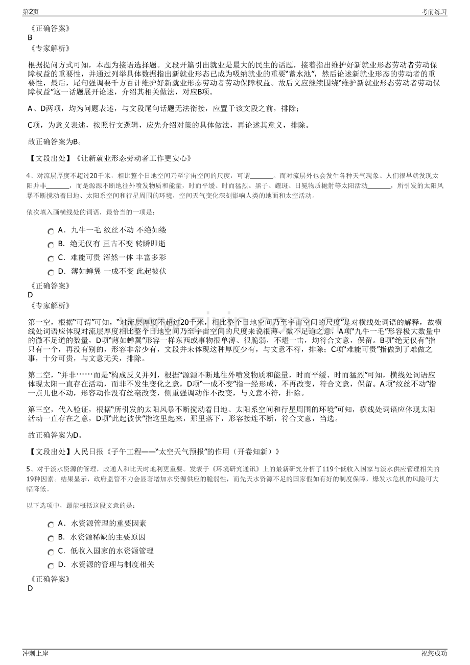 2024年江苏盐城建湖县城市建设投资集团有限公司招聘笔试冲刺题（带答案解析）.pdf_第2页