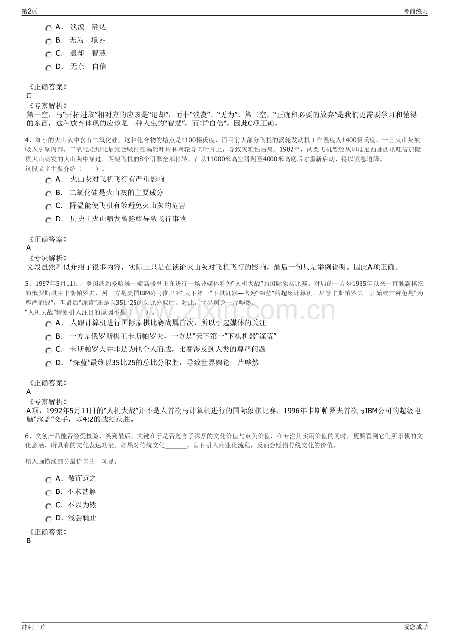 2024年云南曲靖市沾益去聚汇通供应链管理有限公司招聘笔试冲刺题（带答案解析）.pdf_第2页