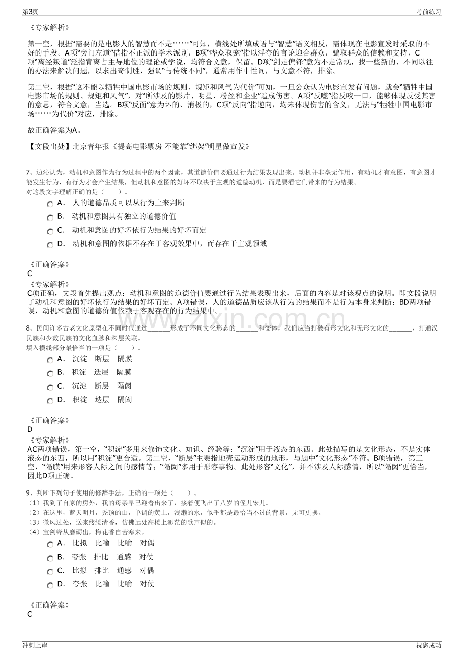 2024年广东佛山三水区公有资产投资管理有限公司招聘笔试冲刺题（带答案解析）.pdf_第3页