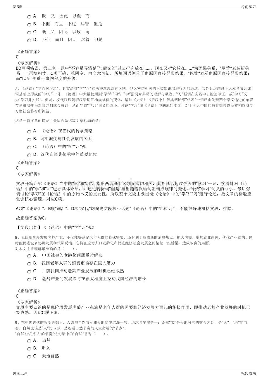 2024年浙江省嘉兴市嘉善县善通运输集团有限公司招聘笔试冲刺题（带答案解析）.pdf_第3页