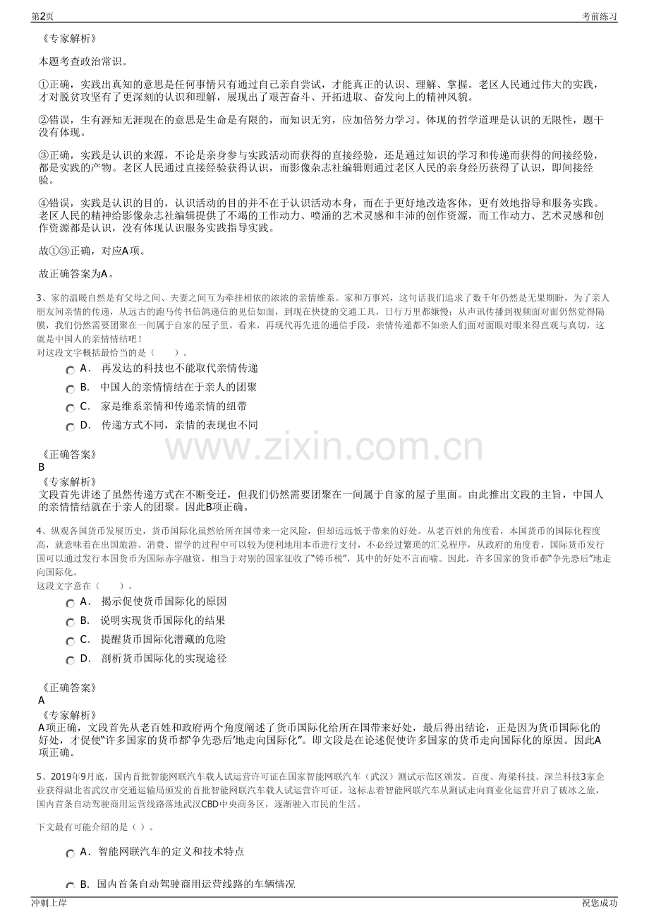 2024年福建泉州台商投资区开发建设有限责任公司招聘笔试冲刺题（带答案解析）.pdf_第2页