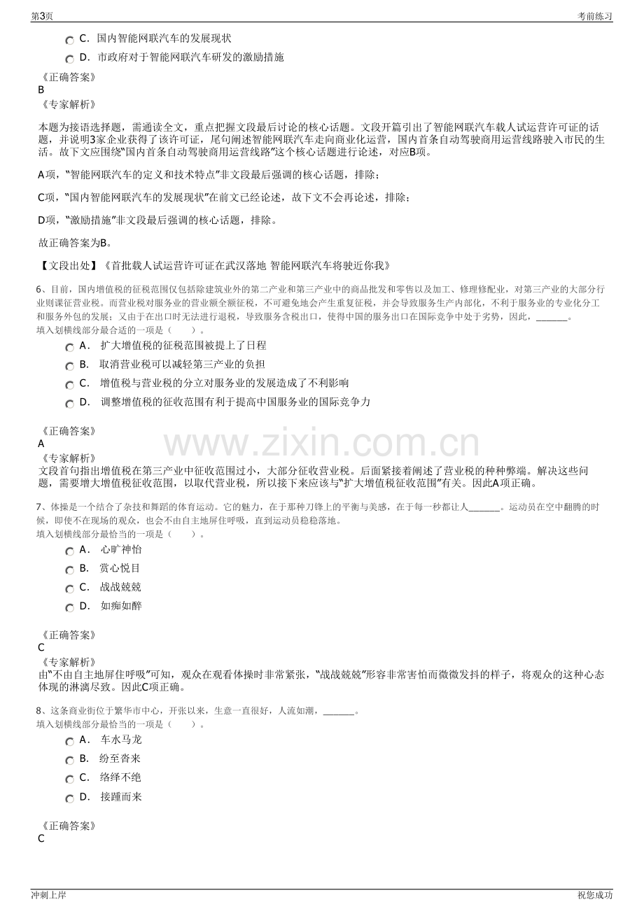 2024年福建泉州台商投资区开发建设有限责任公司招聘笔试冲刺题（带答案解析）.pdf_第3页