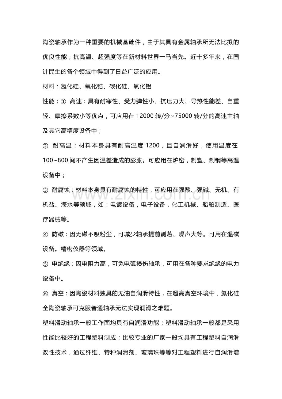 技能培训资料：常见的特殊轴承.docx_第2页