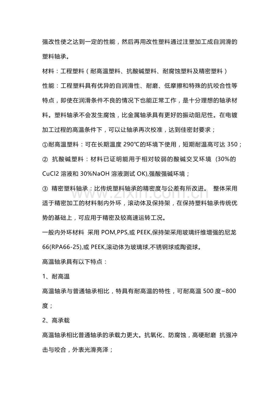 技能培训资料：常见的特殊轴承.docx_第3页