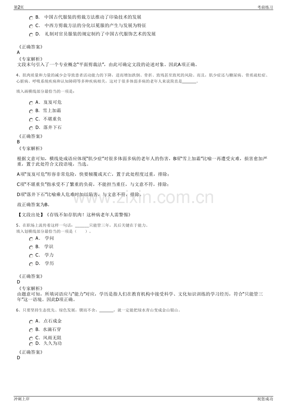 2024年浙江丽水市龙泉市城市建设投资开发有限公司招聘笔试冲刺题（带答案解析）.pdf_第2页