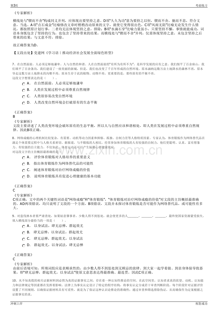 2024年浙江丽水市龙泉市城市建设投资开发有限公司招聘笔试冲刺题（带答案解析）.pdf_第3页