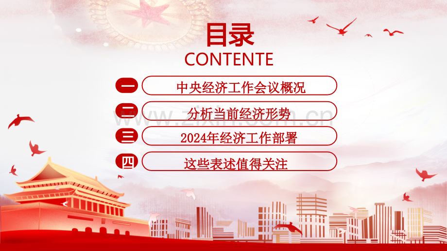 学习解读2024年中央经济工作会议精神内容专题党课PPT课件.pptx_第3页