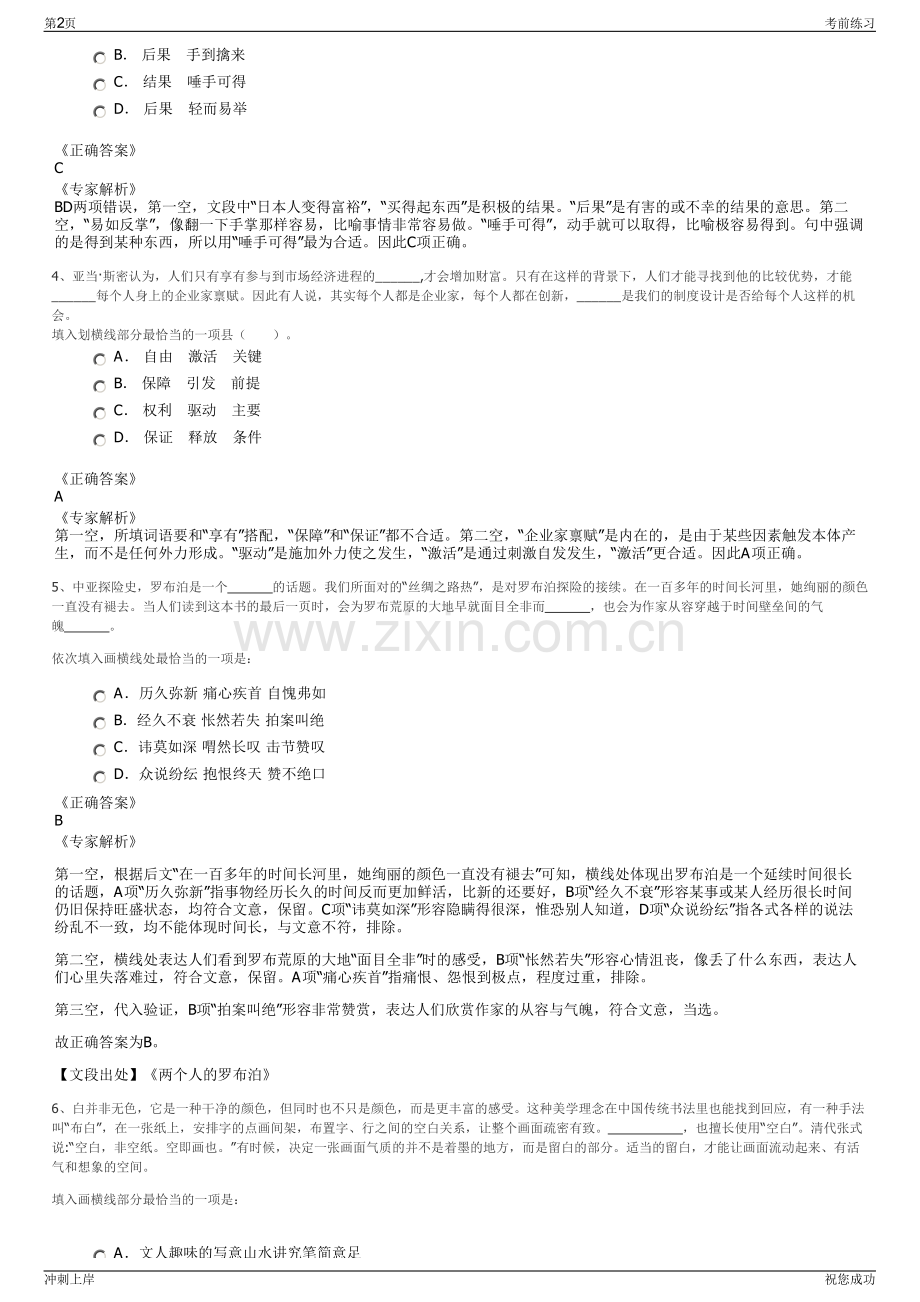 2024年湖北襄阳市汉江国有资本投资集团有限公司招聘笔试冲刺题（带答案解析）.pdf_第2页