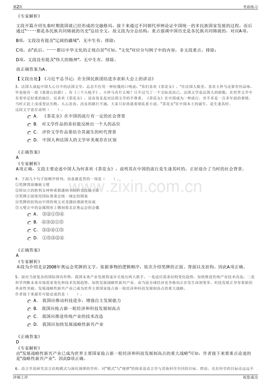 2024年甘肃省兰州西固区城乡发展投资集团有限公司招聘笔试冲刺题（带答案解析）.pdf_第2页