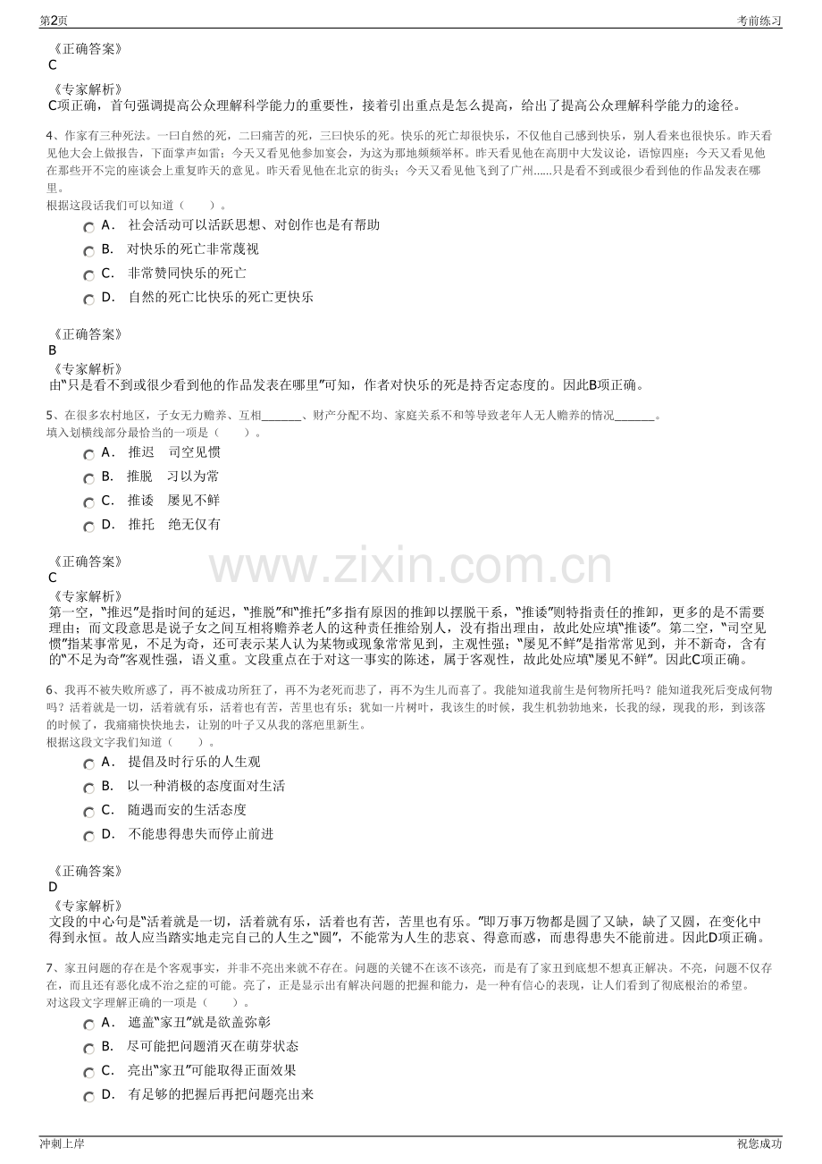 2024年贵州岑巩县润源酒店运营管理有限责任公司招聘笔试冲刺题（带答案解析）.pdf_第2页