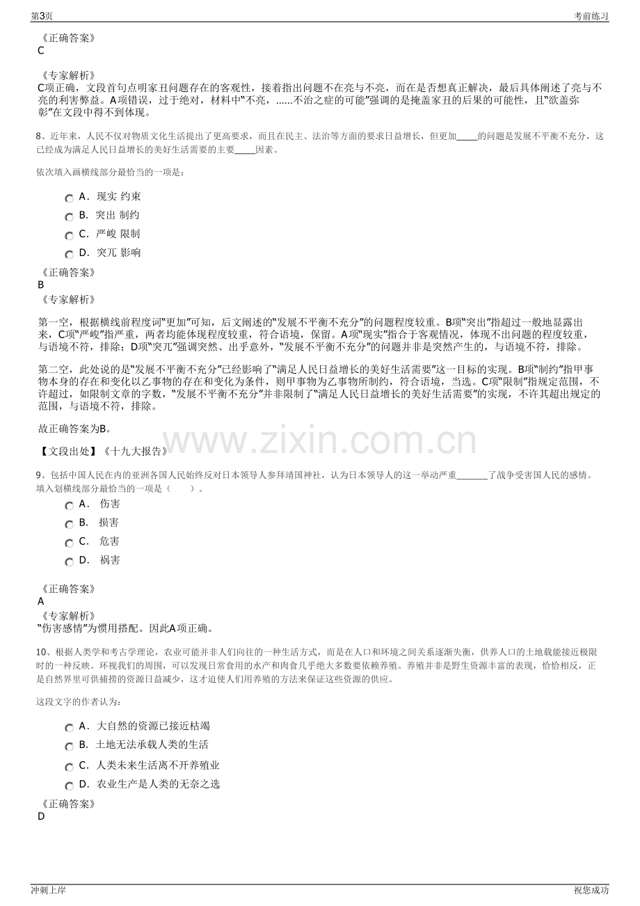 2024年贵州岑巩县润源酒店运营管理有限责任公司招聘笔试冲刺题（带答案解析）.pdf_第3页