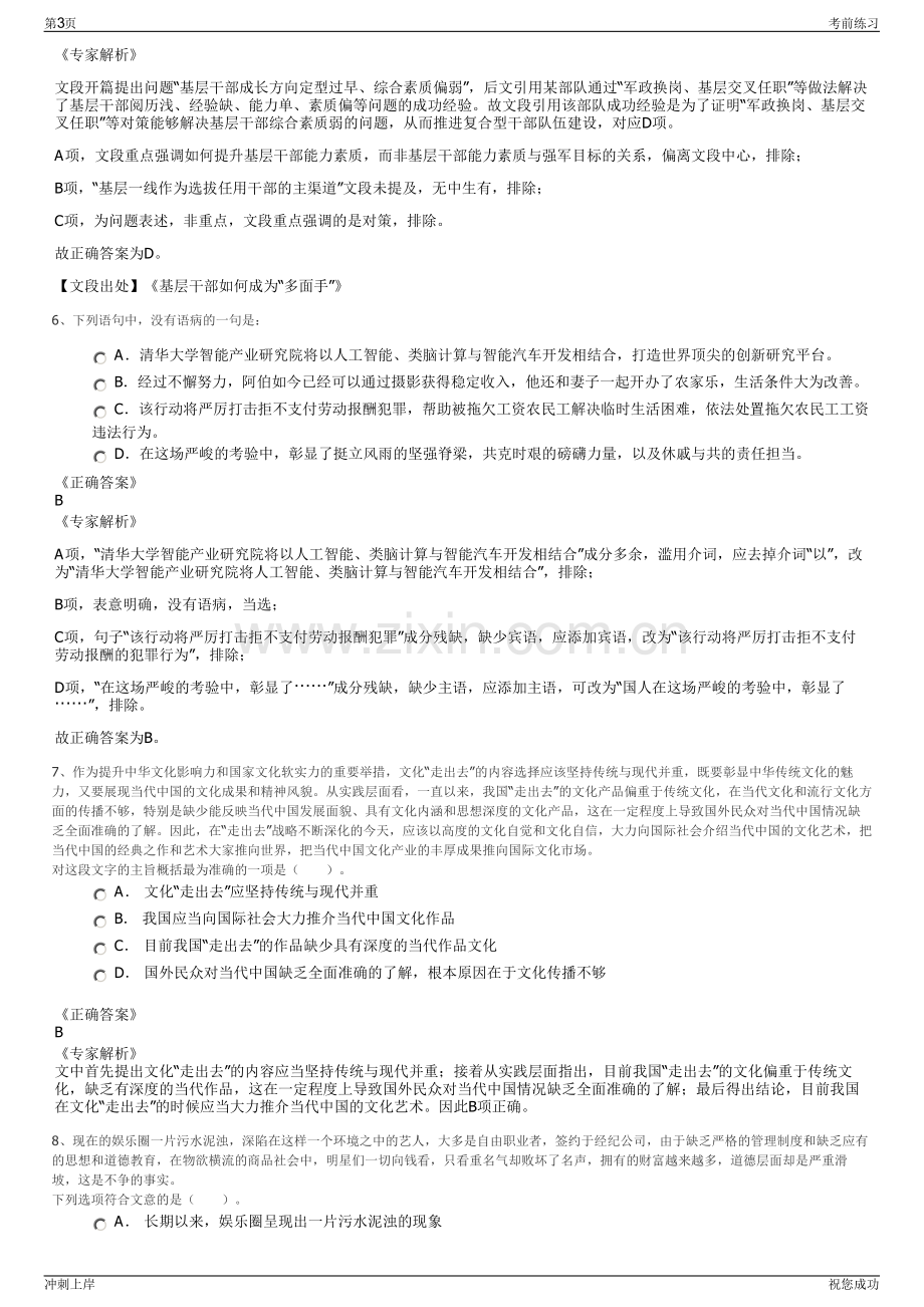 2024年浙江金华市婺城区燕语湖综合开发有限公司招聘笔试冲刺题（带答案解析）.pdf_第3页