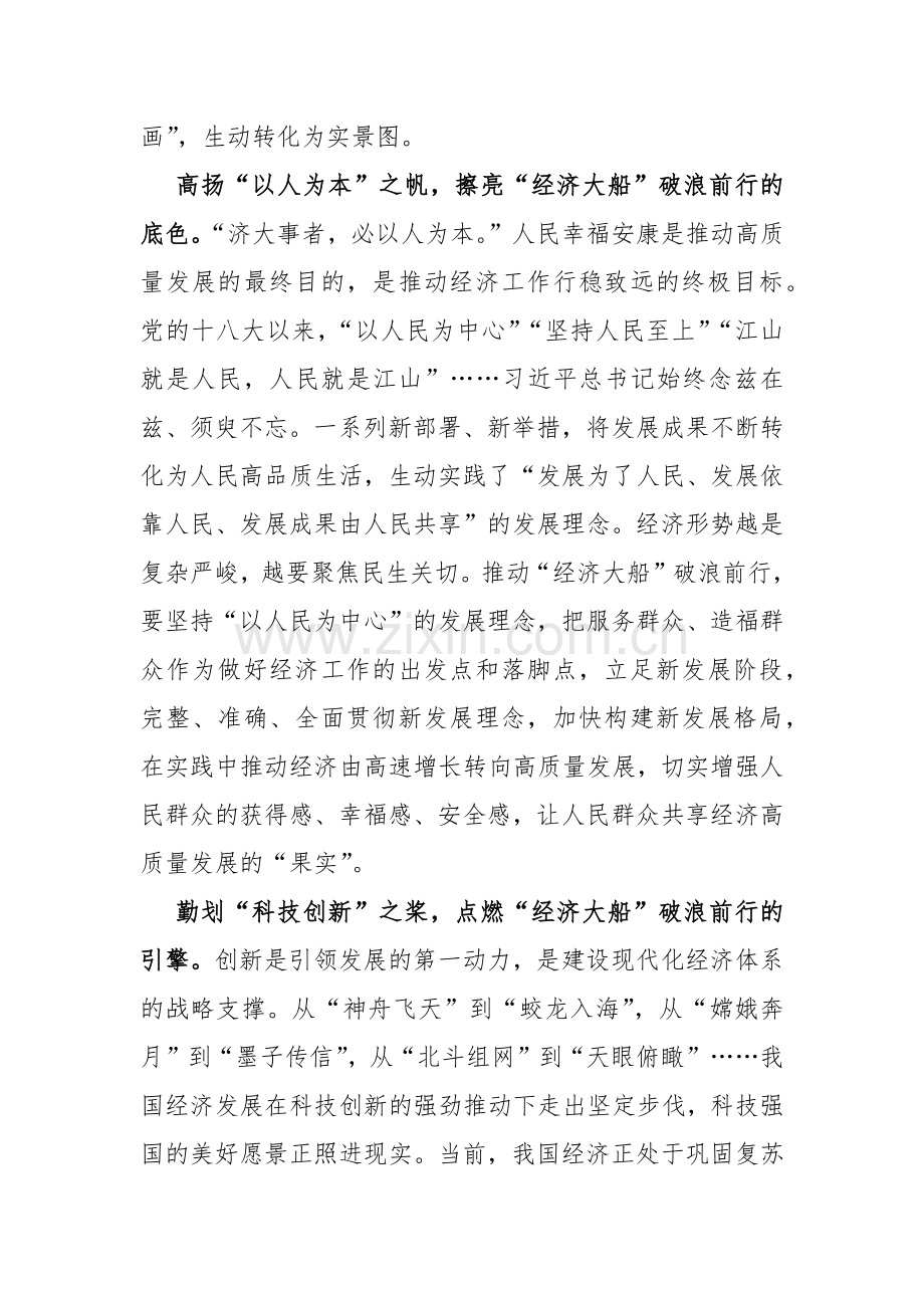 2024年中央经济工作会议精神学习心得体会发言材料1270字范文稿.docx_第2页