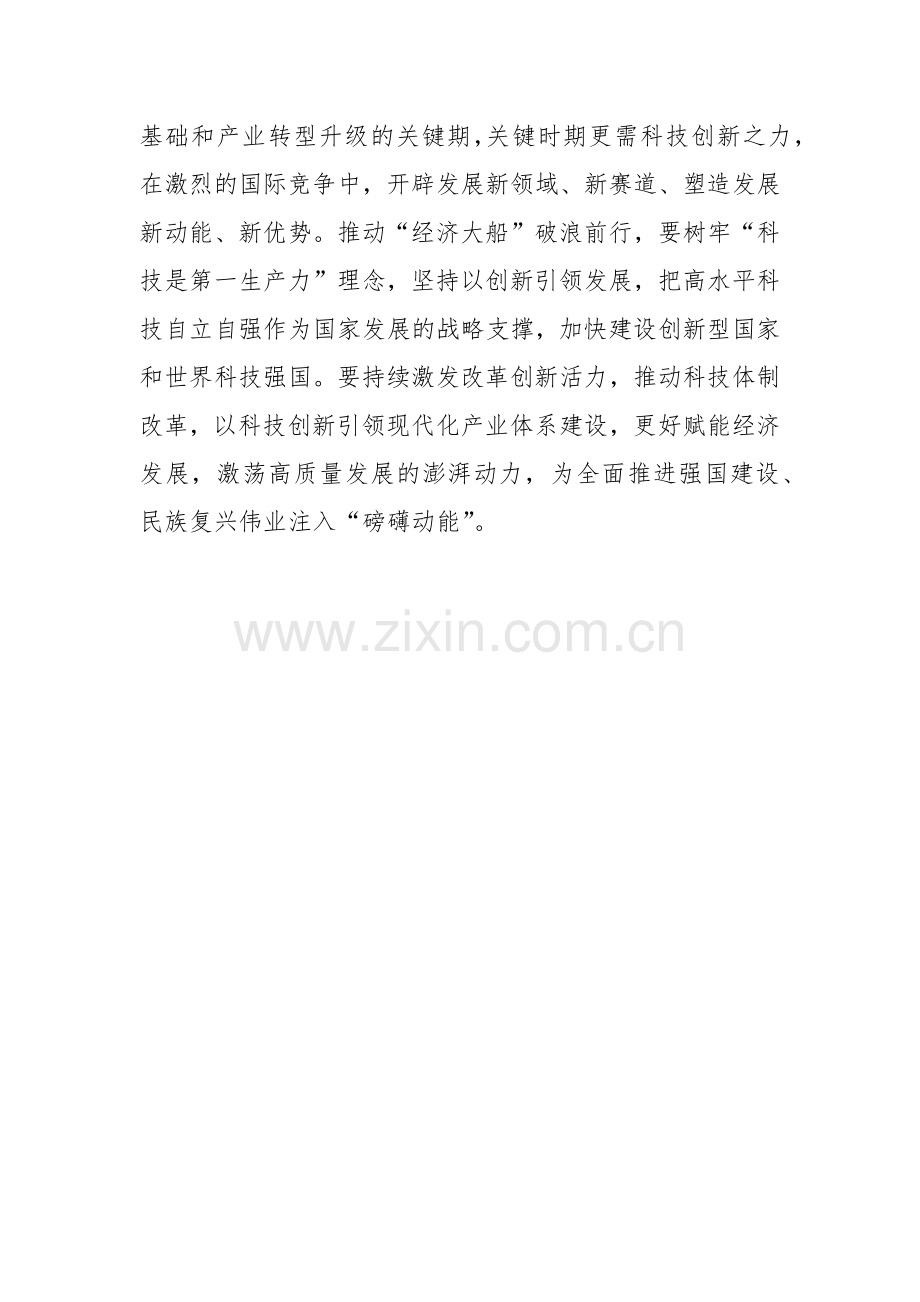 2024年中央经济工作会议精神学习心得体会发言材料1270字范文稿.docx_第3页