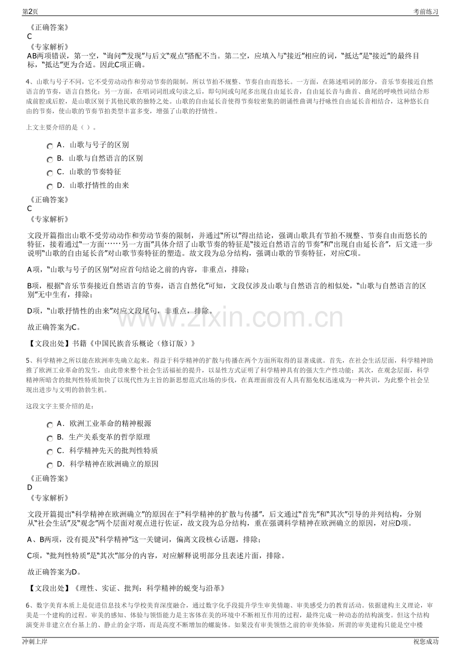 2024年浙江省绍兴柯桥中国轻纺城人才市场有限公司招聘笔试冲刺题（带答案解析）.pdf_第2页