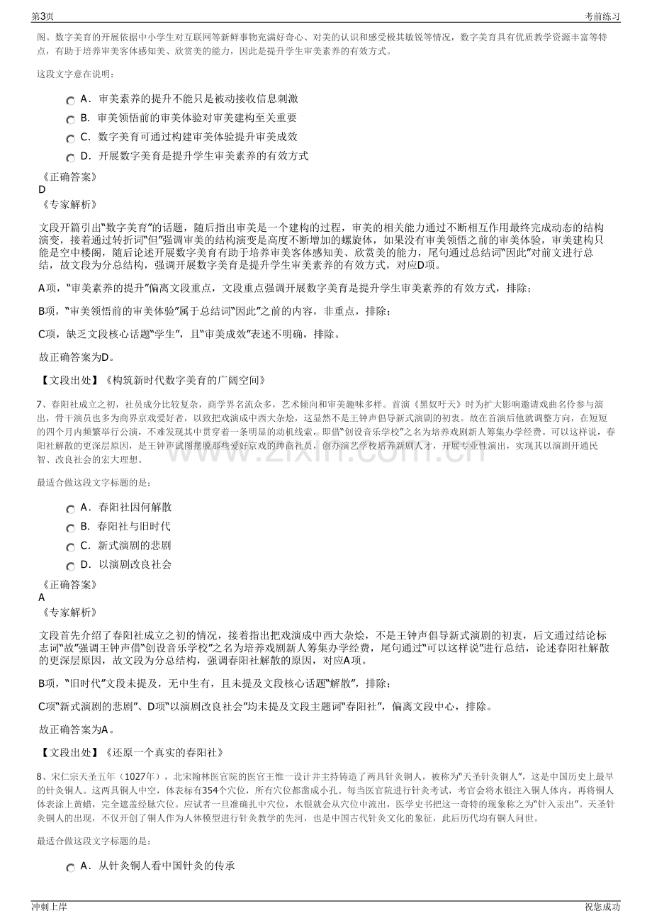 2024年浙江省绍兴柯桥中国轻纺城人才市场有限公司招聘笔试冲刺题（带答案解析）.pdf_第3页