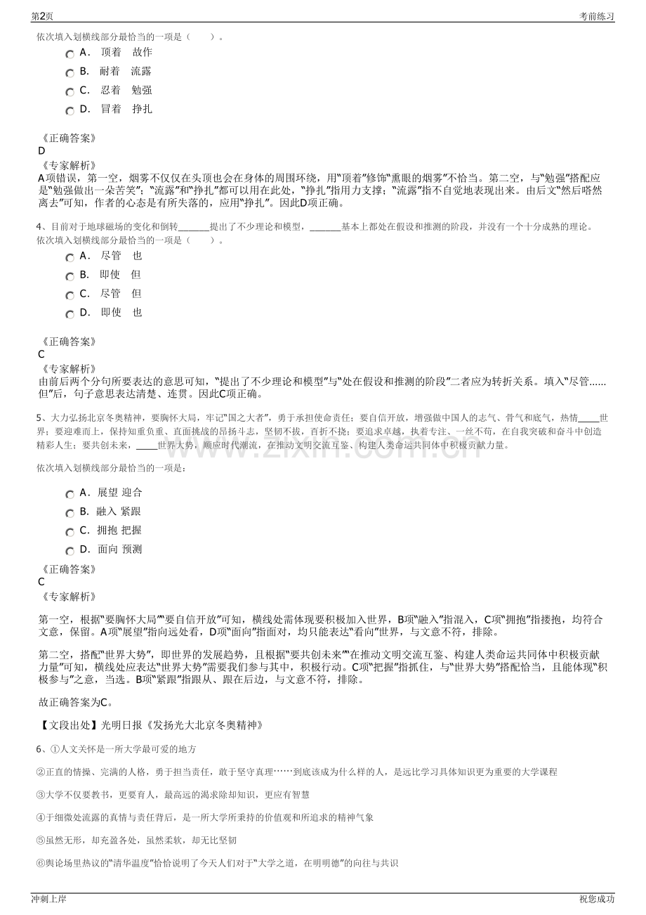 2024年广西百色市田东县供销合作社联合社社属企业招聘笔试冲刺题（带答案解析）.pdf_第2页