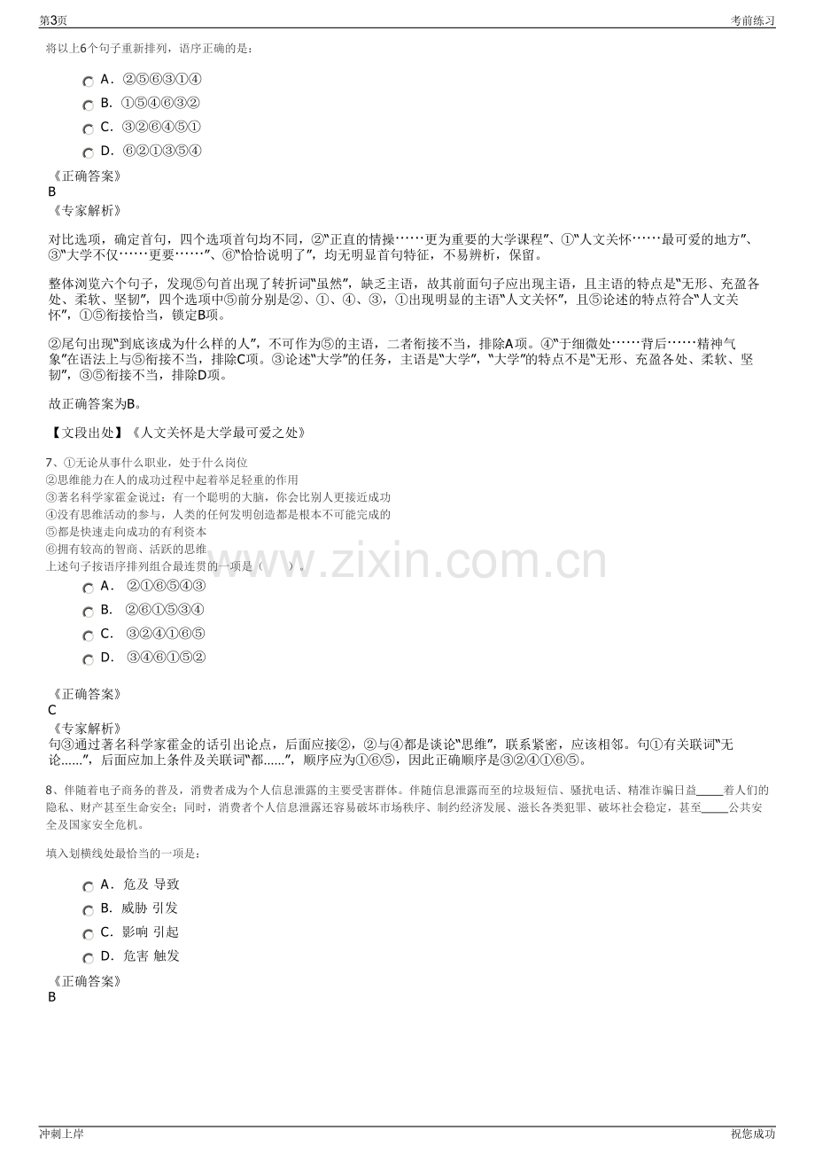 2024年广西百色市田东县供销合作社联合社社属企业招聘笔试冲刺题（带答案解析）.pdf_第3页