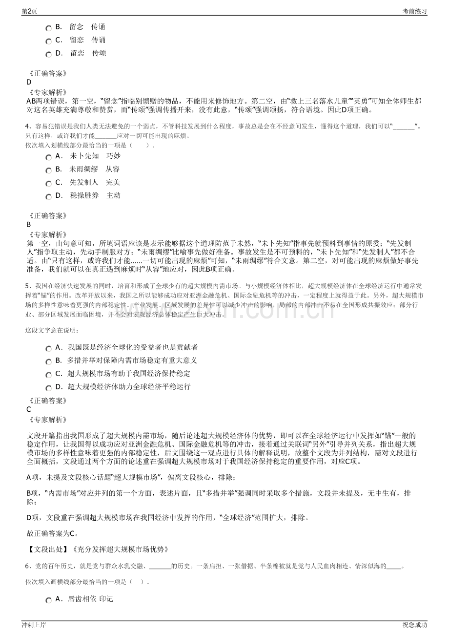 2024年山东临沂市峪泉田园农业综合开发有限公司招聘笔试冲刺题（带答案解析）.pdf_第2页