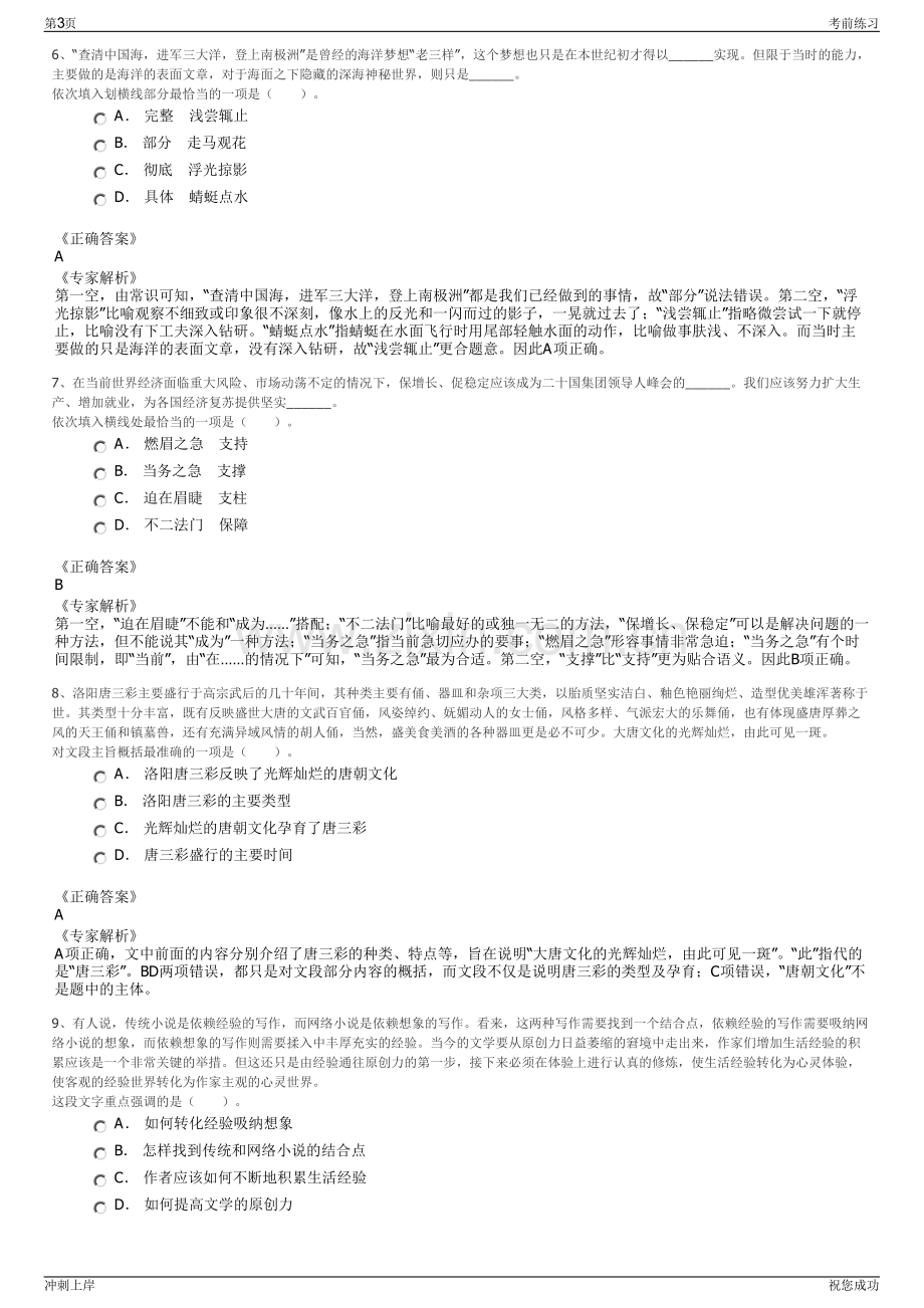 2024年四川乐山市金口河区金旅旅游开发有限公司招聘笔试冲刺题（带答案解析）.pdf_第3页