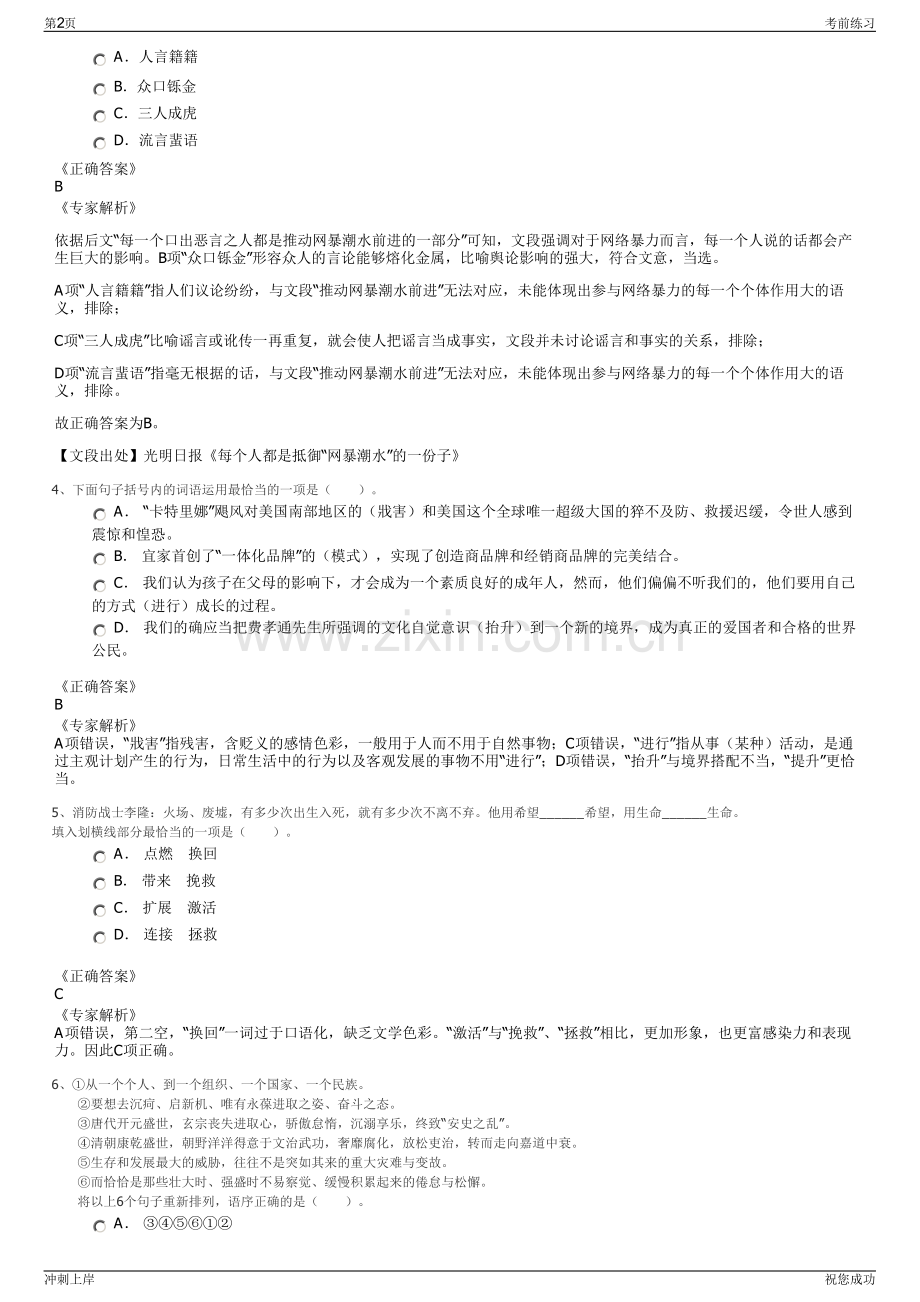 2024年山东烟台市元汇城市建设投资集团有限公司招聘笔试冲刺题（带答案解析）.pdf_第2页