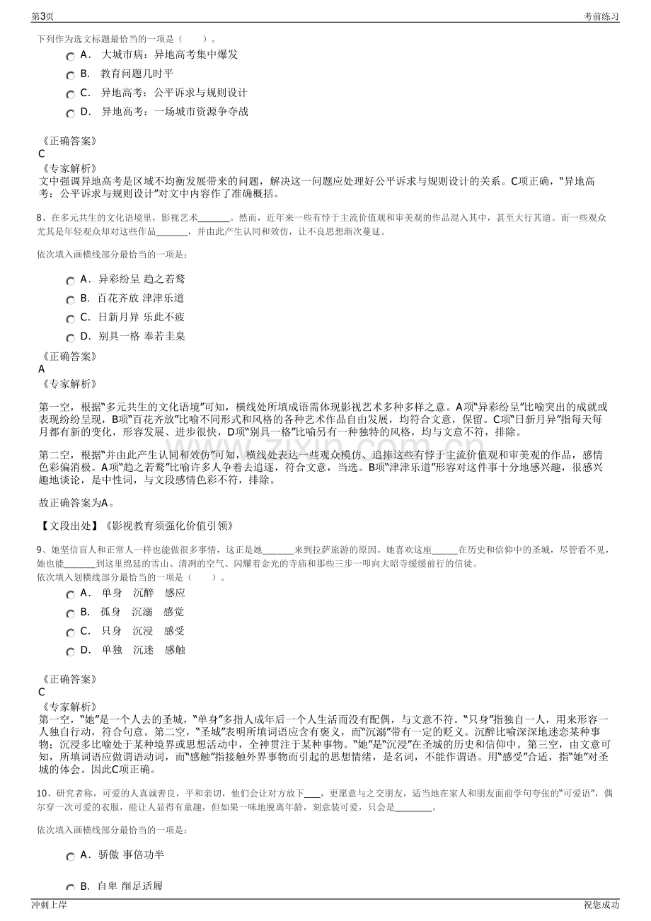 2024年深圳防灾减灾技术研究院同泰防灾技术集团招聘笔试冲刺题（带答案解析）.pdf_第3页