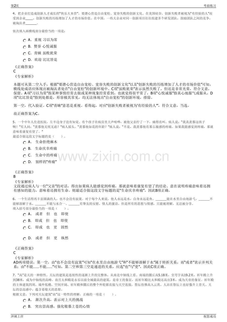 2024年湖南株洲市炎陵县神农国有资本投资控股集团招聘笔试冲刺题（带答案解析）.pdf_第2页