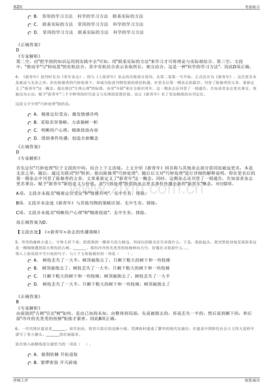 2024年中国大唐集团新能源科学技术研究院有限公司招聘笔试冲刺题（带答案解析）.pdf_第2页